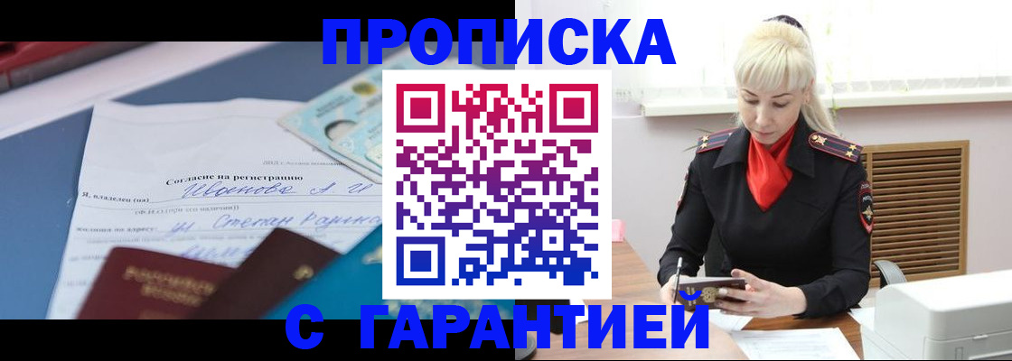 временная регистрация гарантия в Усолье-Сибирском