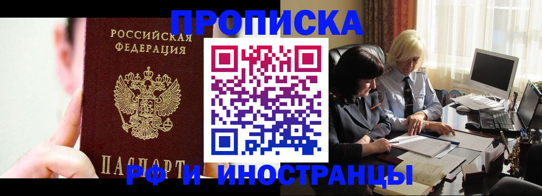 прописка от собственника в Усолье-Сибирском